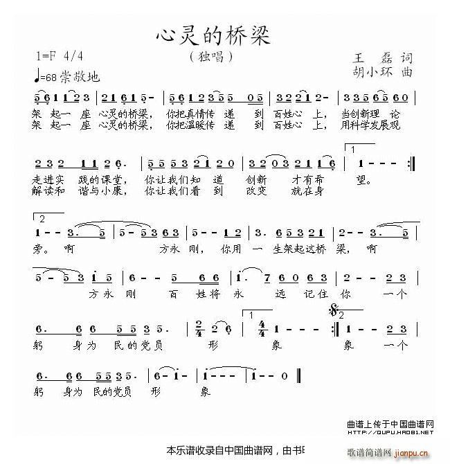 胡小环 王磊 《学习方永刚（组歌、17首）》简谱