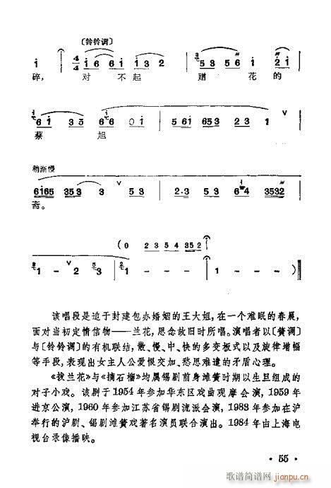 未知 《锡剧 梅兰珍唱腔集41-60》简谱