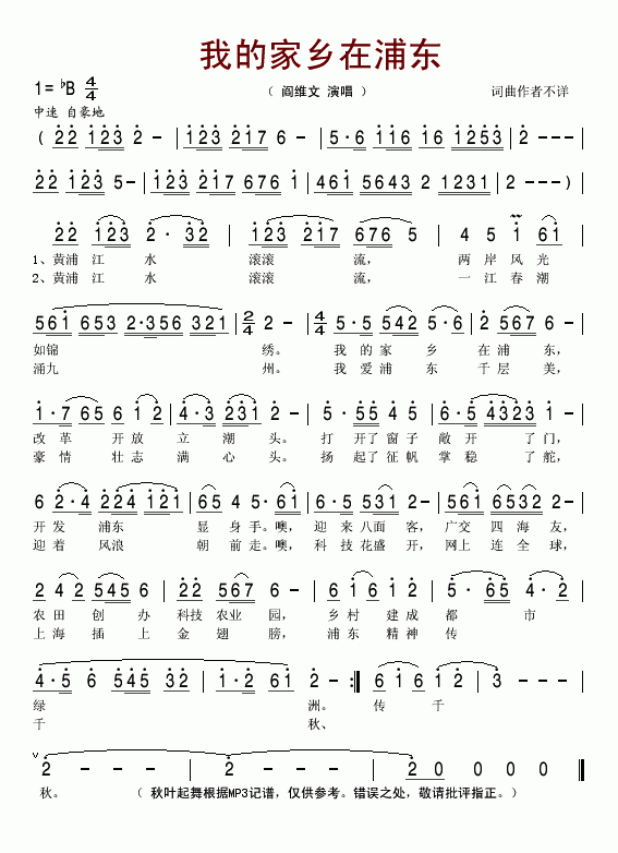 阎维文 《我的家乡在浦东》简谱