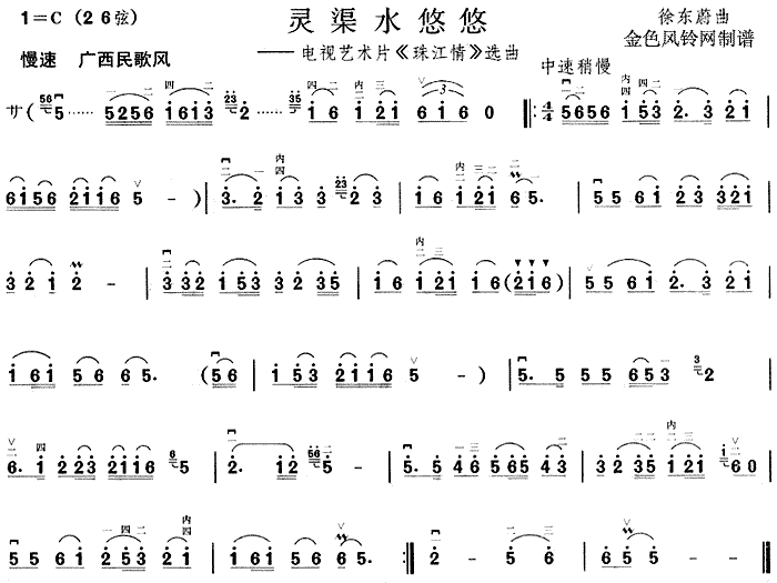 灵渠水悠悠( 《珠江情》简谱