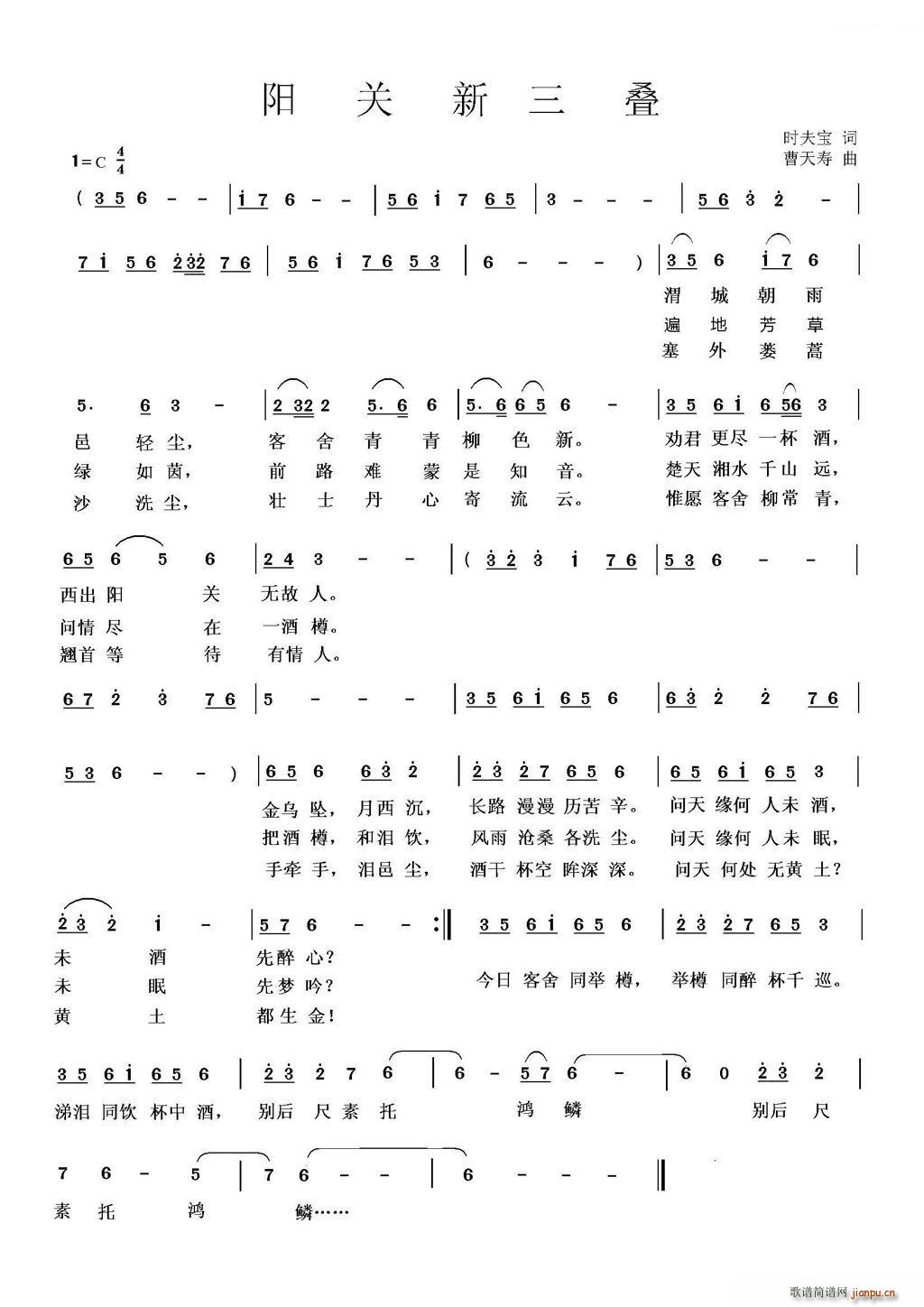 未知 《阳关新三叠》简谱