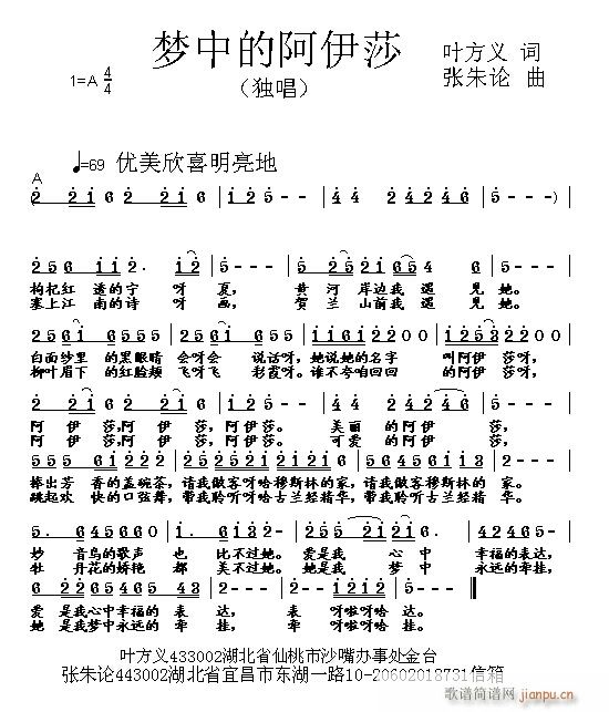 张朱论 叶方义 《梦中的阿伊莎 叶方义 词 曲》简谱