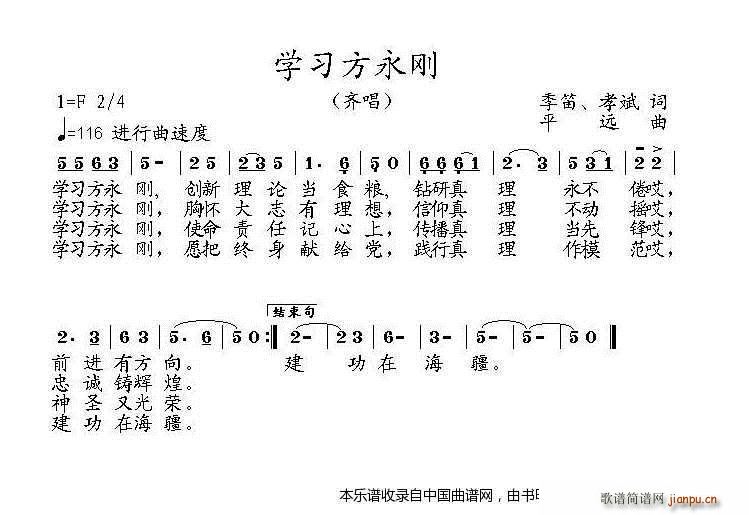 胡小环 王磊 《学习方永刚（组歌、17首）》简谱