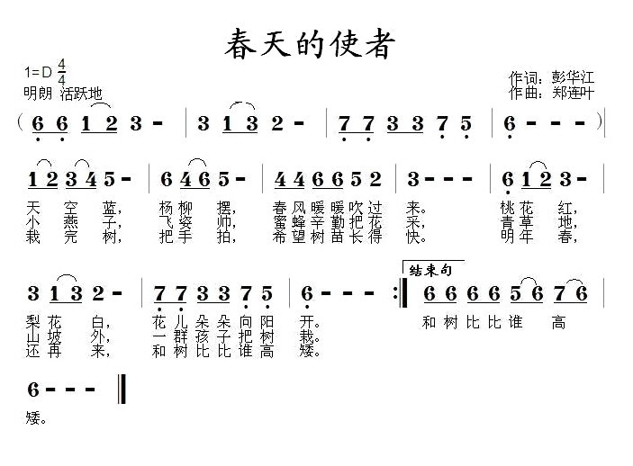 未知 《春天的使者》简谱