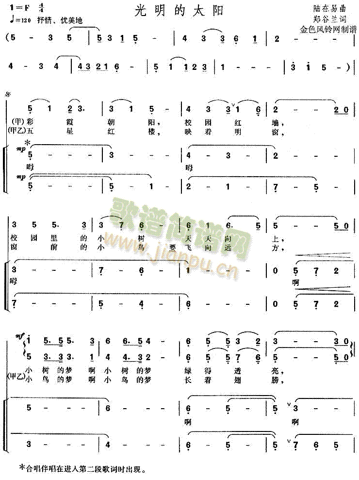 未知 《光明的太阳(上海光明中学校歌)》简谱