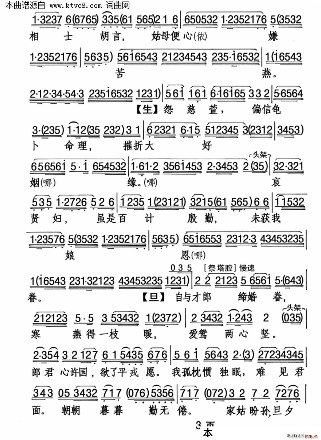 唐健垣 《沈园题壁两断肠》简谱