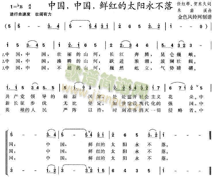 未知 《中国中国鲜红的太阳永不落》简谱