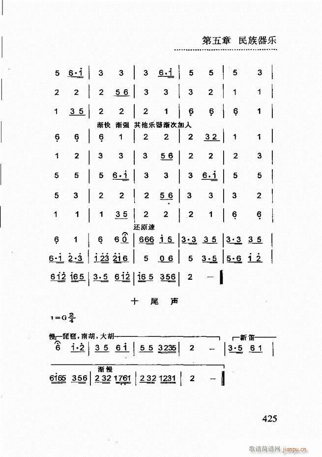 未知 《简明民族音乐教程361-432》简谱