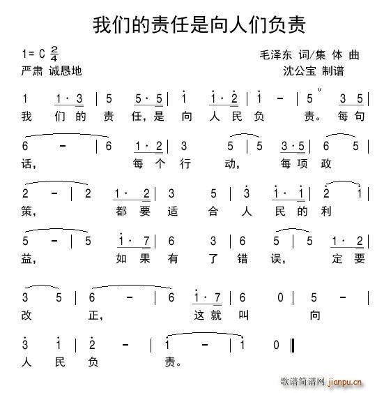 军歌 《我们的责任是向人民负责》简谱