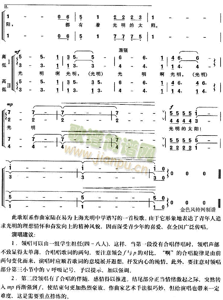 未知 《光明的太阳(上海光明中学校歌)》简谱