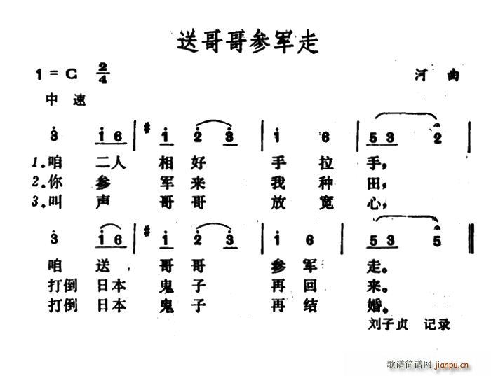 山西河 《送哥哥参军走》简谱