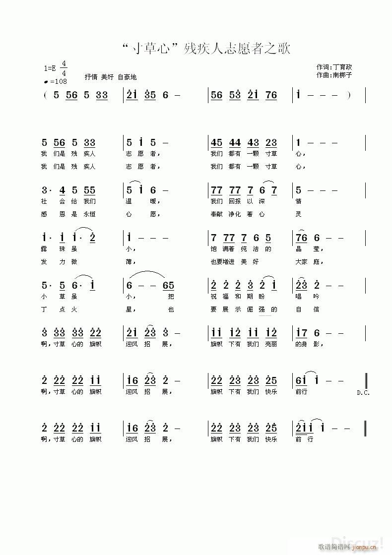 丁育政 《寸草心 残疾人志愿者之歌》简谱