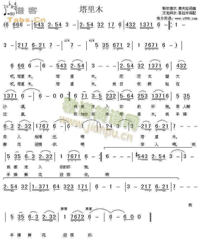 民歌音乐 《塔里木》简谱