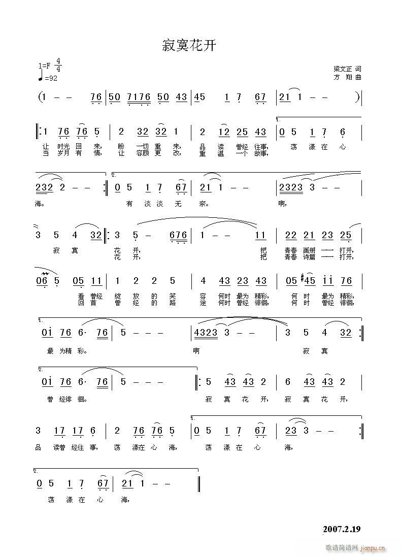 方翔 梁文正 《寂寞花开》简谱