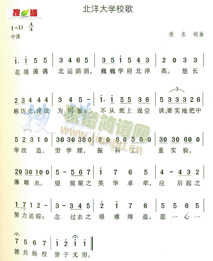 未知 《北洋大学校歌》简谱