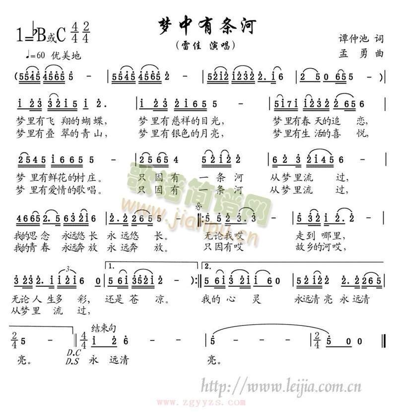 雷佳 《梦中有条河》简谱