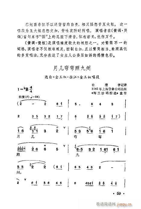 未知 《锡剧 梅兰珍唱腔集41-60》简谱