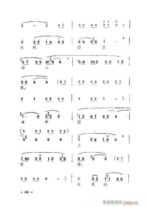未知 《锡剧 梅兰珍唱腔集41-60》简谱