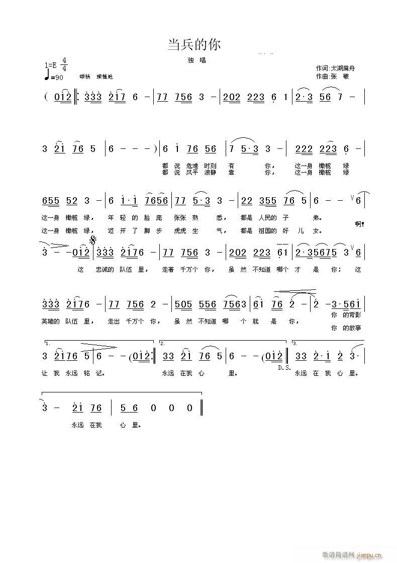 张敏 太湖扁舟 《当兵的你》简谱