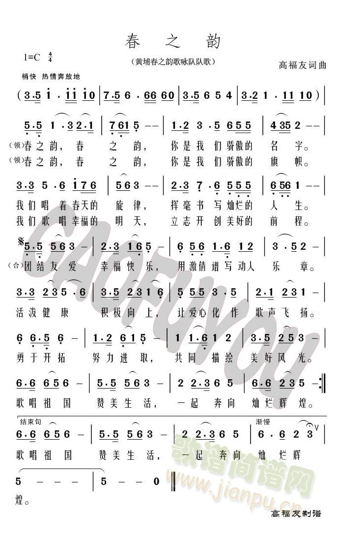 高福友 《春之韵》简谱