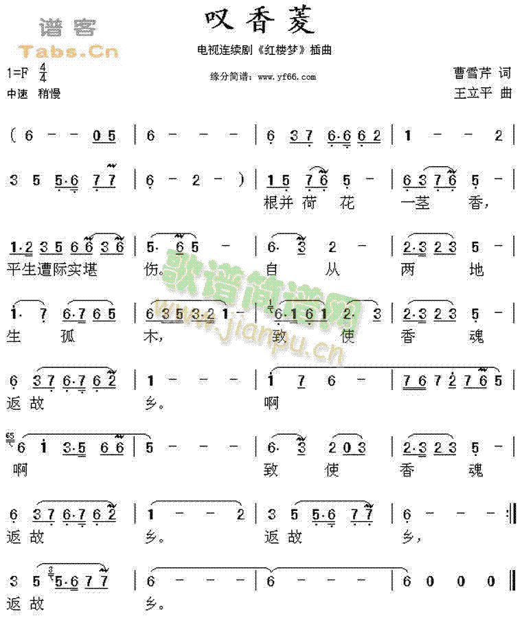 影视插曲 《叹香菱》简谱