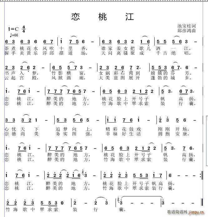 邱彦鸿   池宝柱 《恋桃江》简谱