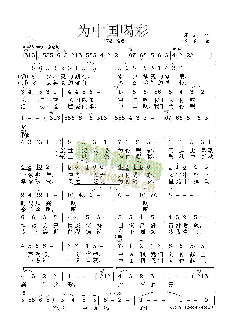 未知 《为中国喝彩》简谱