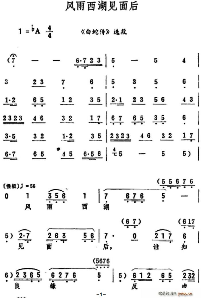 筱俊亭 《白蛇传》简谱