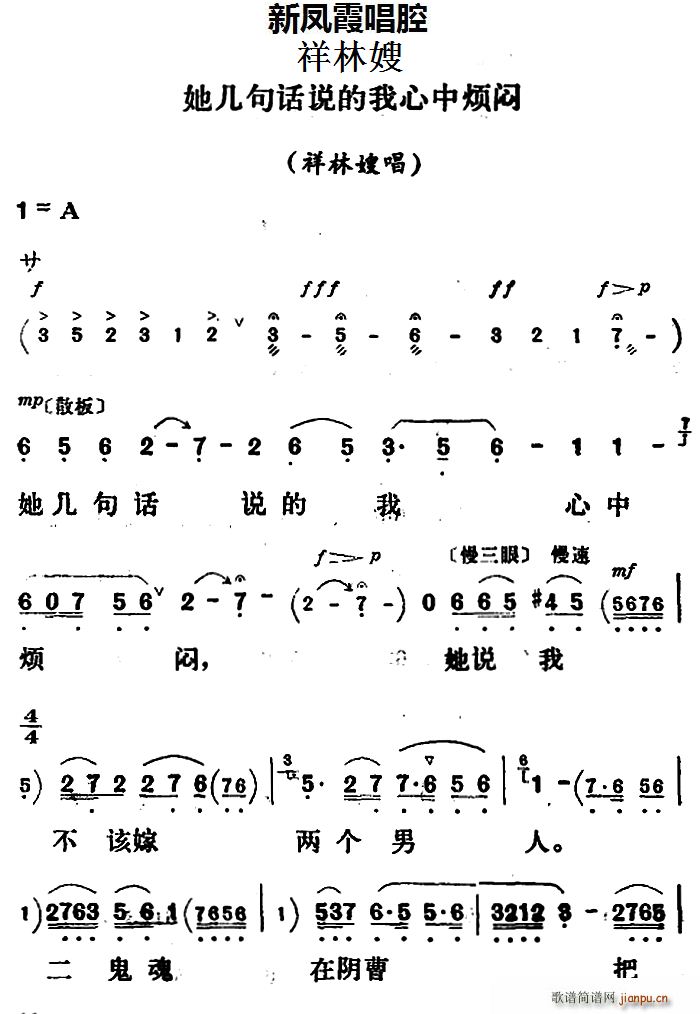 新凤霞 《祥林嫂》简谱