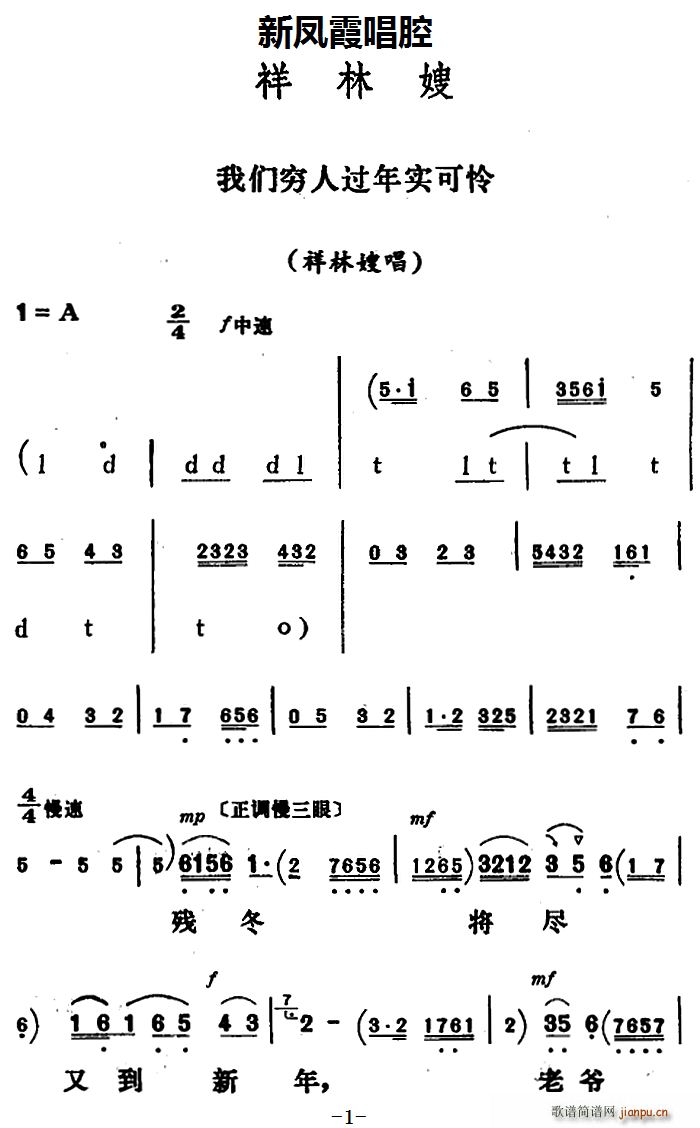 新凤霞 《祥林嫂》简谱