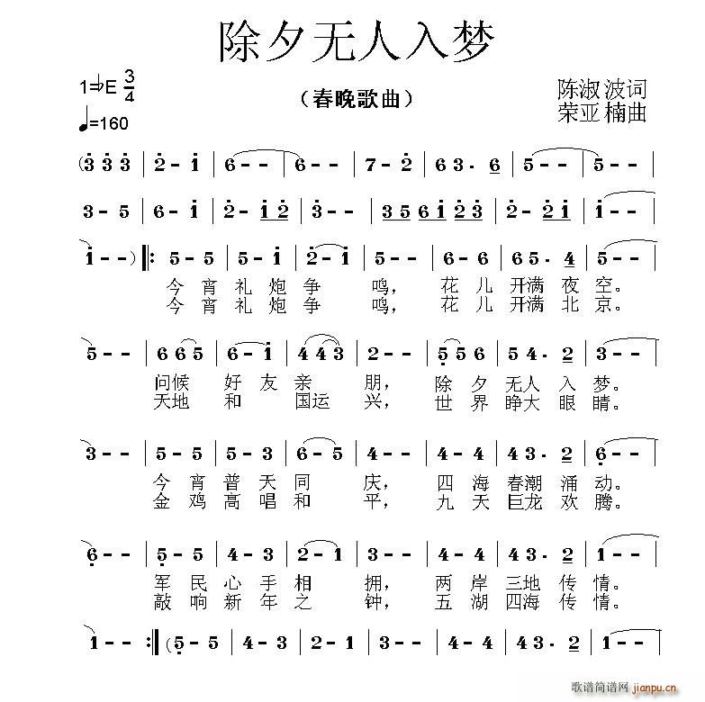 丛炜   晨曼 《除夕无人入梦》简谱