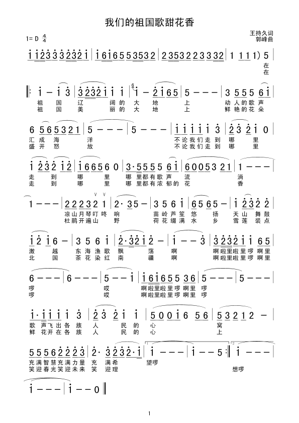 未知 《我们的祖国歌甜花香》简谱