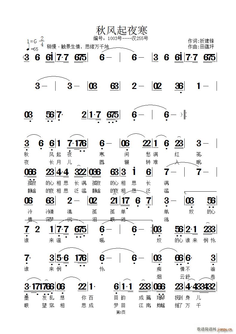 中国 中国 《秋风起夜寒》简谱