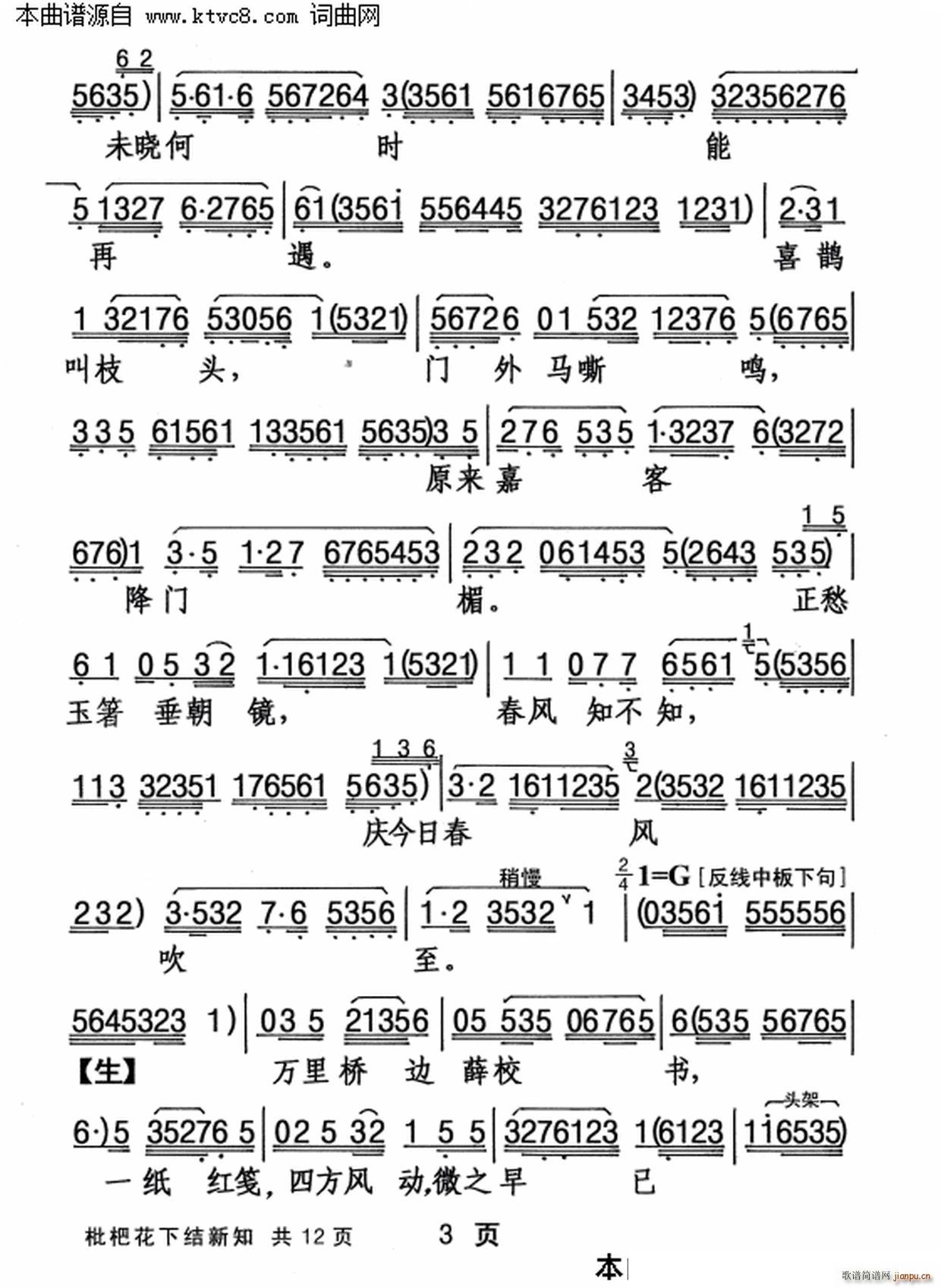 杨凯帆   陈冠卿 《枇杷花下结新知》简谱