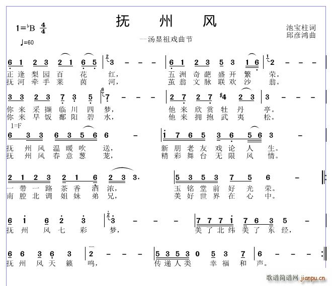 邱彦鸿   池宝柱 《抚州风》简谱