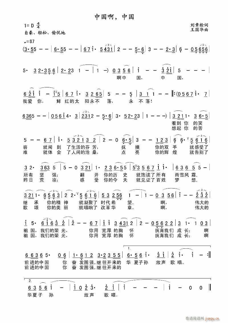 王国华 刘章栓 《中国啊 中国（刘章栓词、王国华曲）》简谱