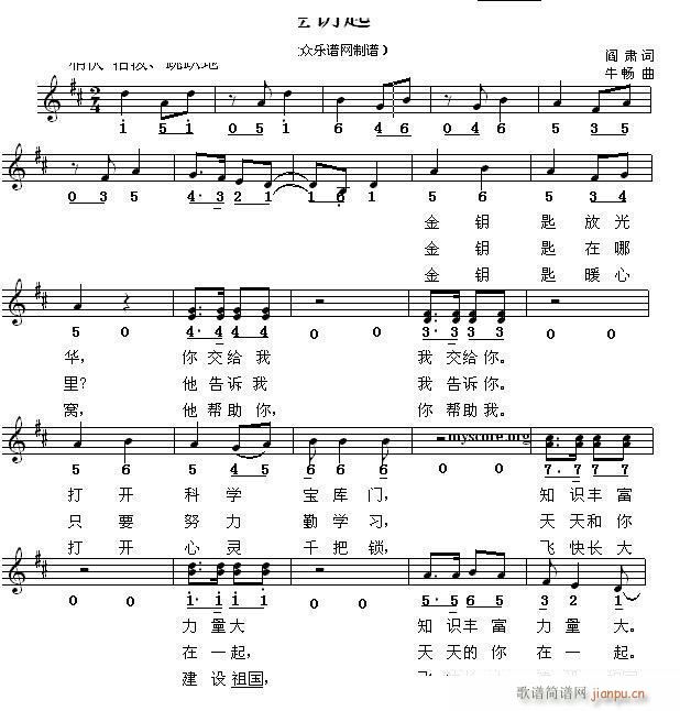 未知 《金钥匙 儿童歌曲(八字 )》简谱