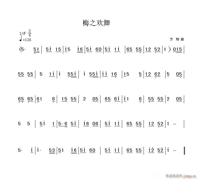 方翔 《梅之欢舞》简谱