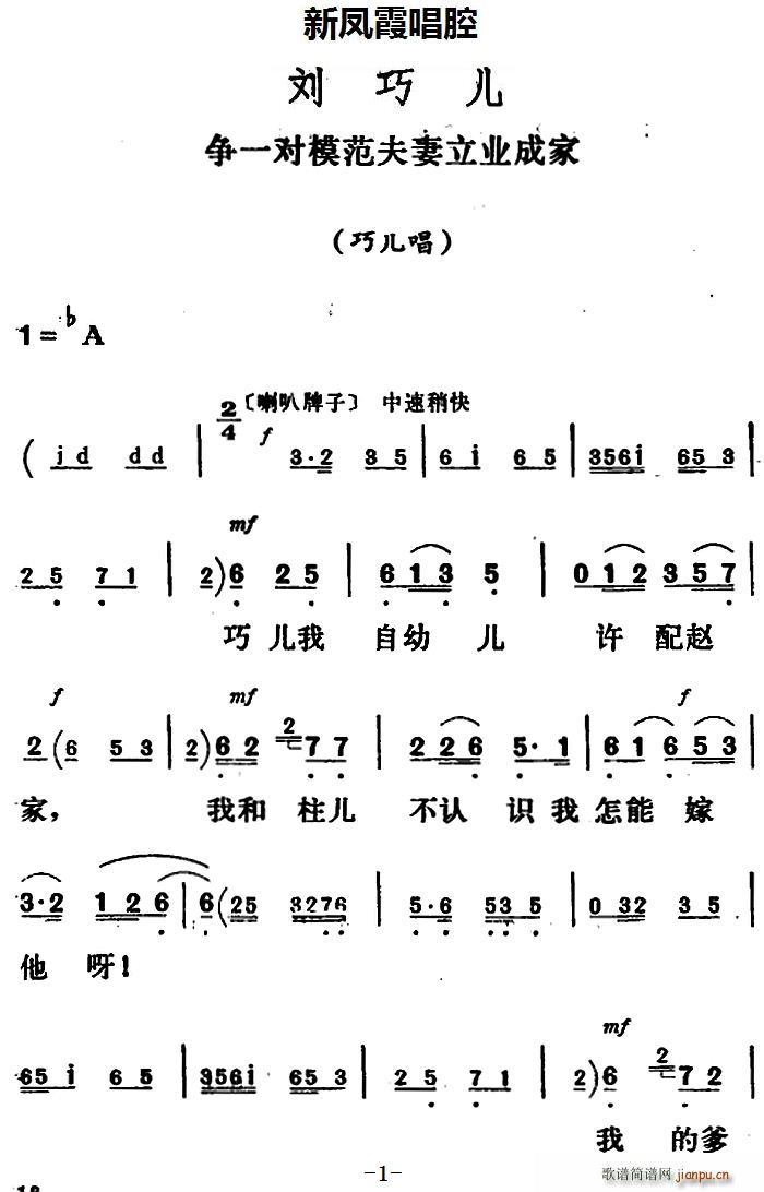 新凤霞 《刘巧儿》简谱