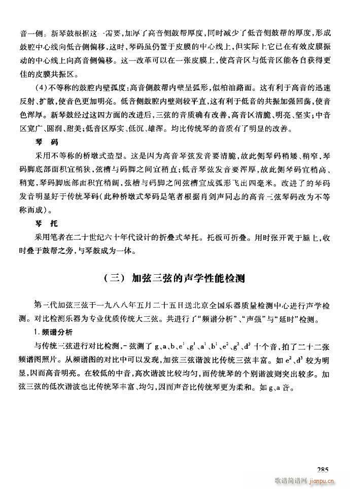 未知 《三弦演奏教程 技巧与练习281-320》简谱