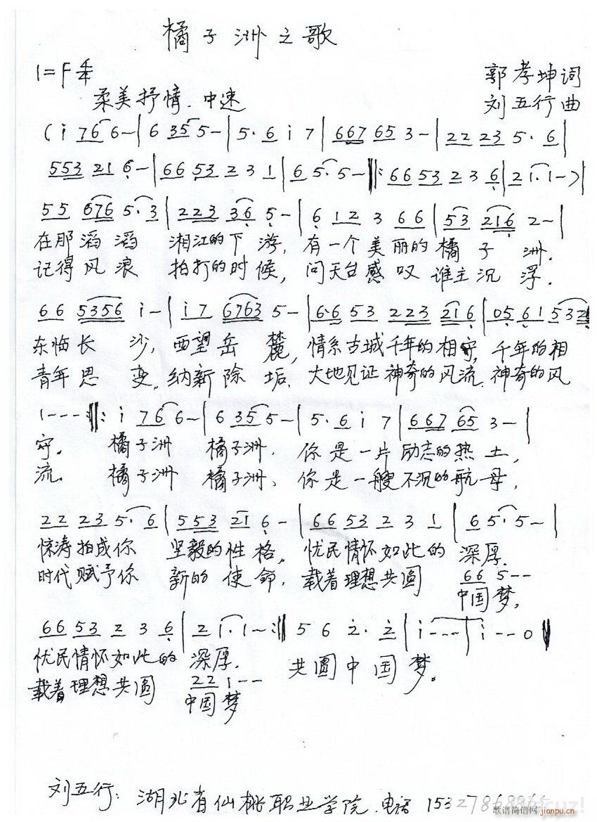 《橘子洲之歌》 《橘子洲之歌》简谱