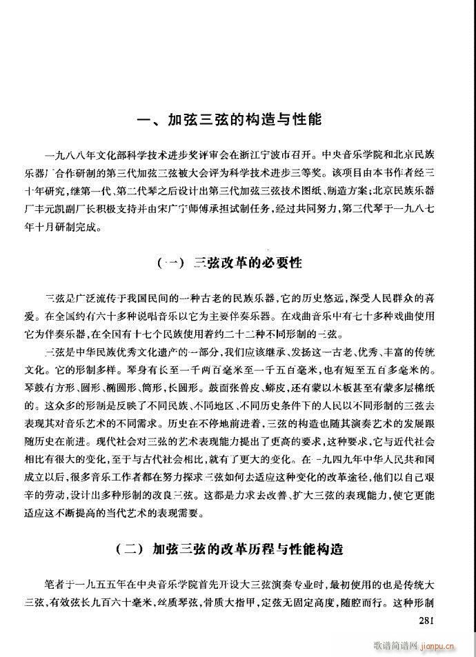 未知 《三弦演奏教程 技巧与练习281-320》简谱