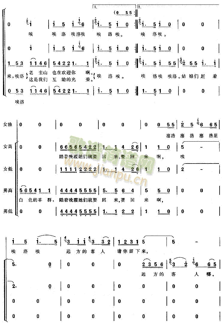 未知 《远方的客人请你留下来(彝族民歌)》简谱