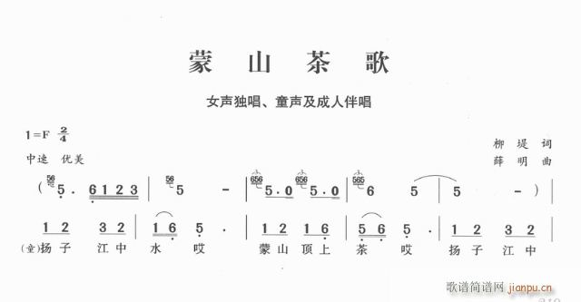 未知 《蒙山茶歌》简谱