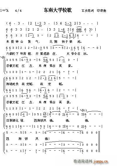 朱琼瑶 《东南大学校歌》简谱