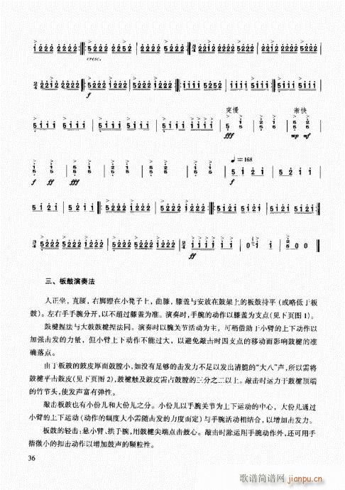 未知 《民族打击乐演奏教程21-40》简谱