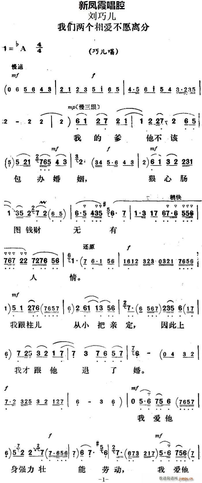 新凤霞 《刘巧儿》简谱