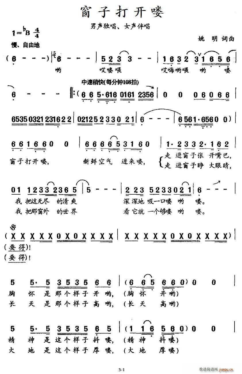 伴唱   姚明 《窗子打开喽（独唱 ）》简谱