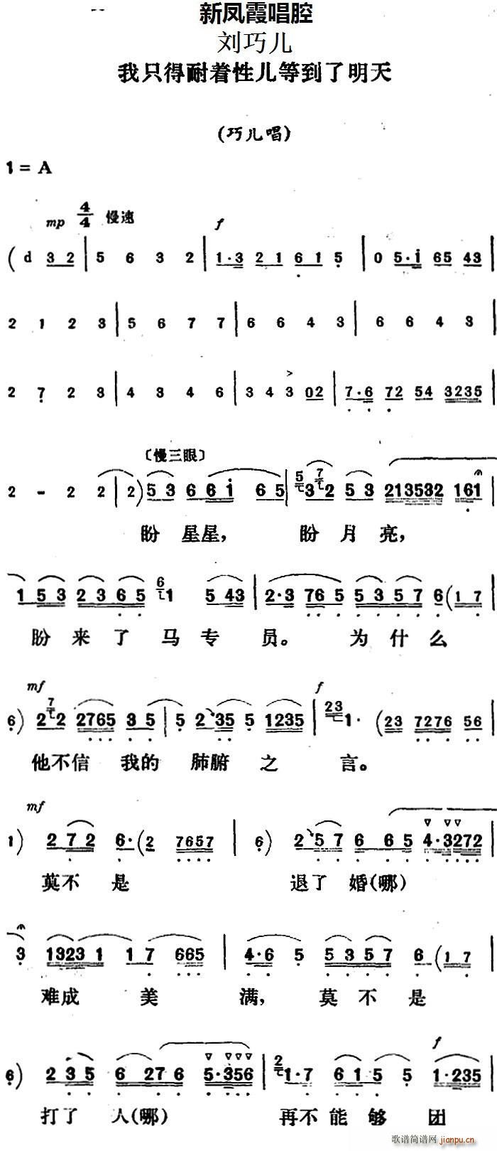 新凤霞 《刘巧儿》简谱