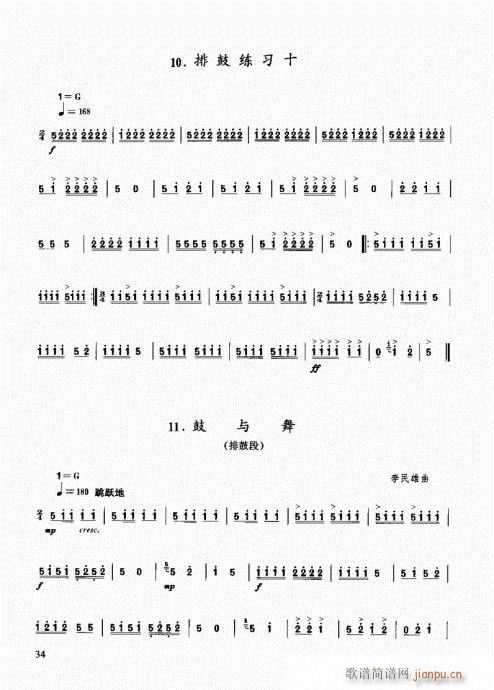 未知 《民族打击乐演奏教程21-40》简谱